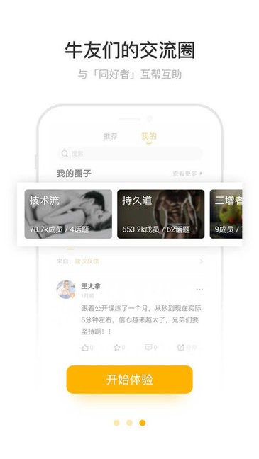 铁牛爱经app下载 v1.0.8 安卓版1