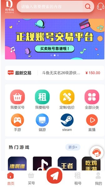 钓号网游戏账号交易平台手机版下载 v1.1.8 安卓版1