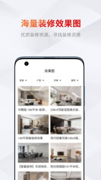 织家网装修平台下载 v1.0.0 安卓版2