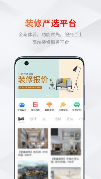 织家网装修平台下载 v1.0.0 安卓版3