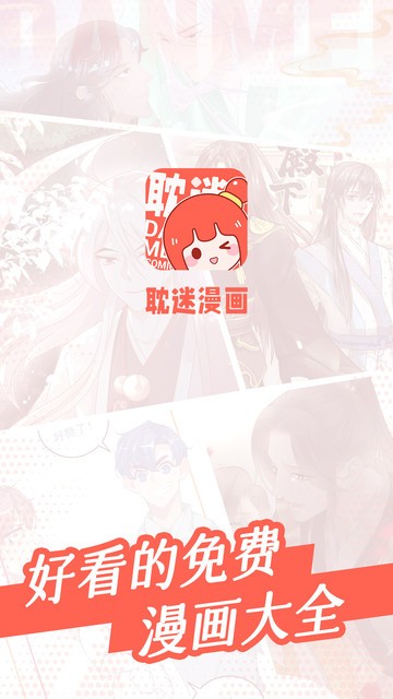 耽迷漫画下载 v1.4.7 安卓版 0