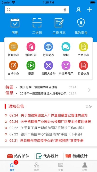 格瑞德商务运营平台下载 v4.2.4 安卓版 1