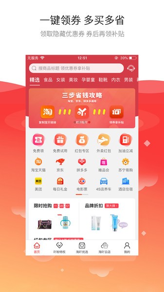 淘吖购物下载 v5.2.0 安卓版 2