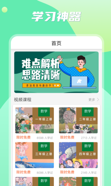 小学数学之星app下载 v1.0 安卓版0