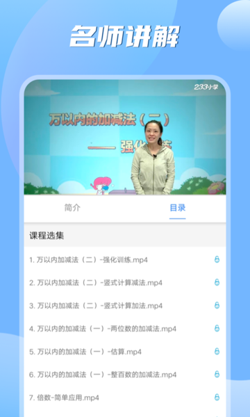 小学数学之星app下载 v1.0 安卓版1