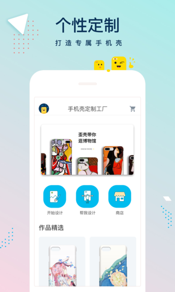 ideaskin手机壳定制app下载 v1.0.6 安卓最新版1