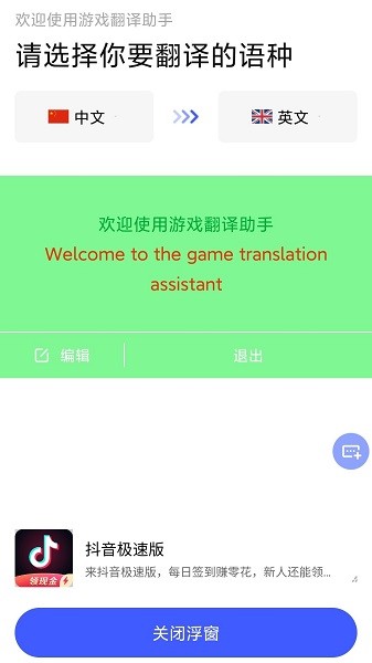 游戏翻译助手官方