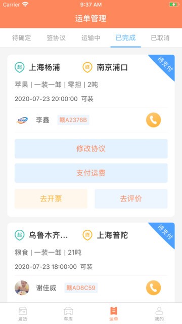 奔宵货主端手机版下载 v1.0.0 安卓版2