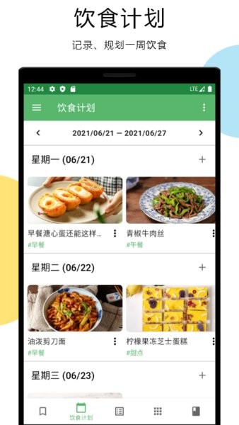 二荆条食谱下载 v1.0.0 安卓版 0