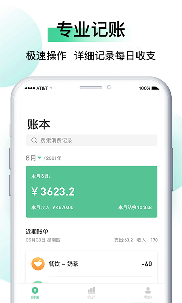 记账猫下载