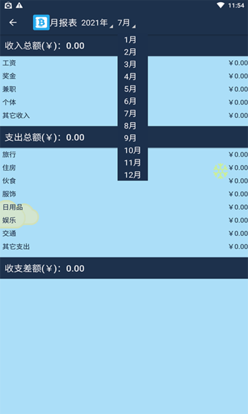 必记账下载 v1.0.0 安卓版 3