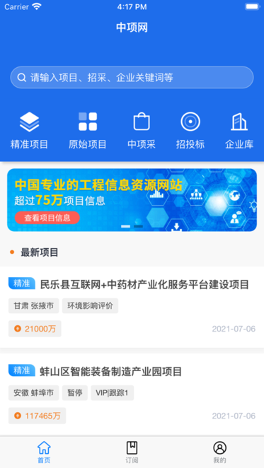 中项网app