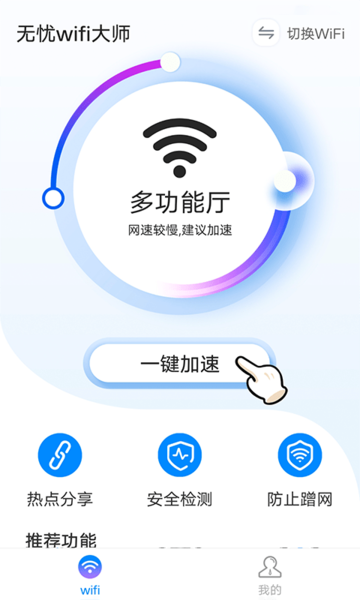 wifiʦ v1.0.2 ׿ 1