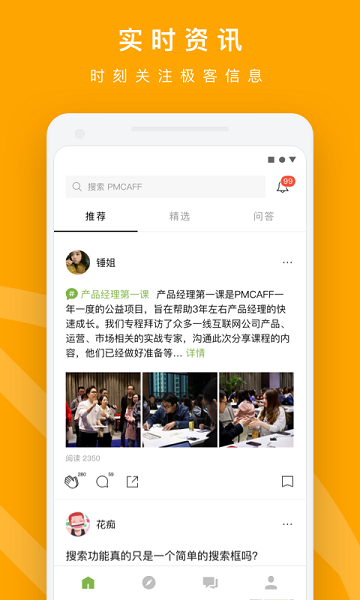 PMCAFF互联网产品社区下载 v3.5.10 安卓版 0