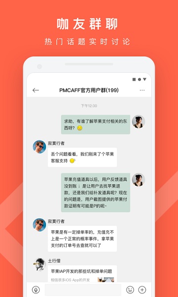 PMCAFF互联网产品社区下载 v3.5.10 安卓版 4