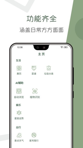 阿花工具app