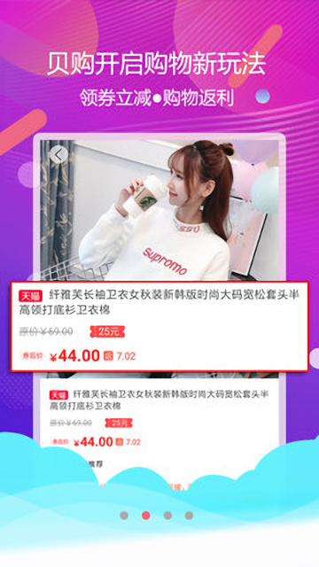 贝购手机版下载 v3.1.0 安卓版 0