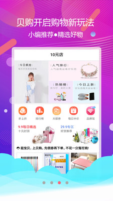 贝购手机版下载 v3.1.0 安卓版 3