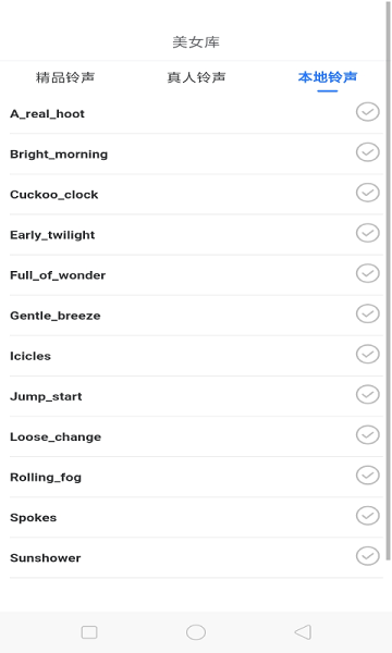自定义美女闹铃报时软件下载 v1.0 安卓版 3