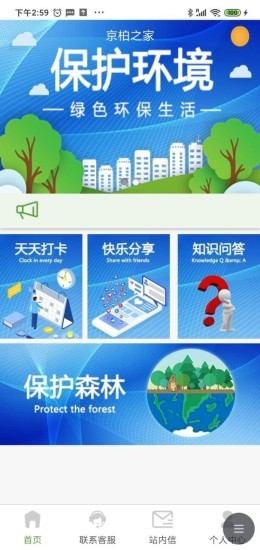 京柏之家最新版下载