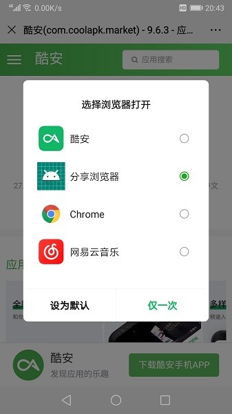 分享浏览器app下载