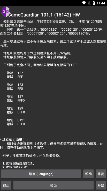 GG修改器中文版正版 v101.1 安卓汉化版 3