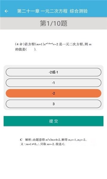 九年级上册数学辅导下载 v2.8.10 安卓版 0