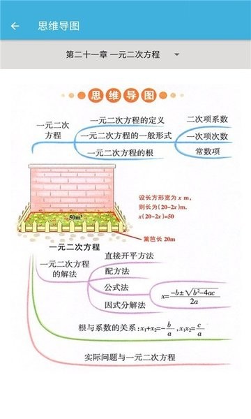 九年级上册数学辅导下载 v2.8.10 安卓版 1