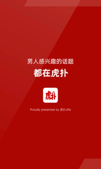 虎扑社区手机苹果版 v8.0.16 iPhone版 1