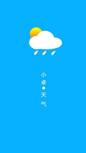小卓天气app