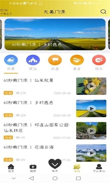 大美门源客户端下载 v2.7.6安卓版1