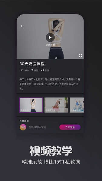 MOK健身软件下载 v1.0.0 安卓版 1