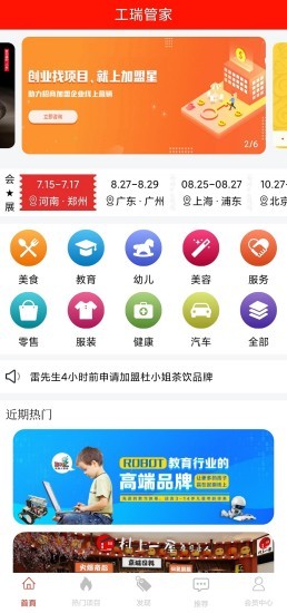 工瑞管家下载 v1.0.2 安卓版 3