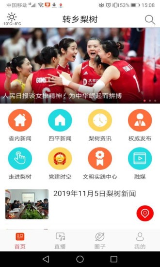 转乡梨树的图册
