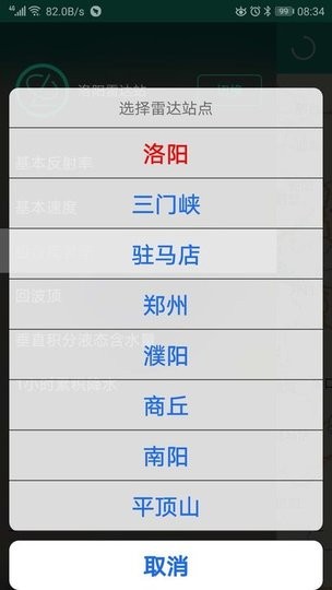 河南天气雷达官方最新版下载 v1.5 安卓版2