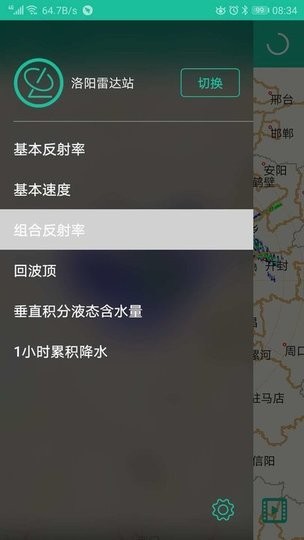 河南天气雷达官方最新版下载 v1.5 安卓版1