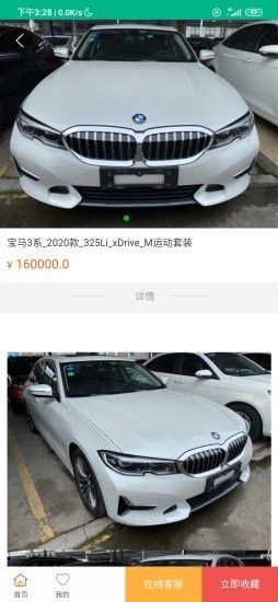 锦轩汽贸下载 v3.6.3 安卓版 1