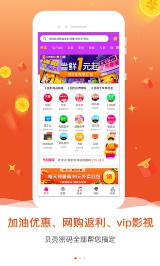 贝壳密码app