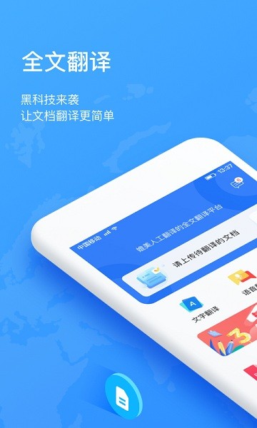 翻译狗免费翻译手机版下载 v9.8.9安卓版0