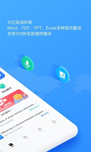 翻译狗免费翻译手机版下载 v9.8.9安卓版1