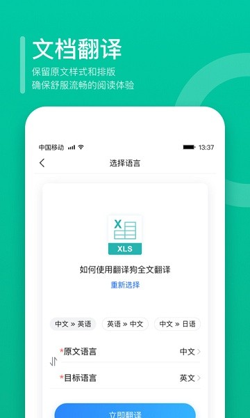 翻译狗免费翻译手机版下载 v9.8.9安卓版2