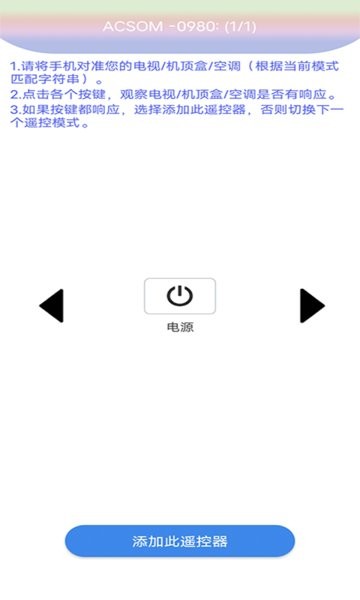 百变遥控器app下载 v1.1 安卓版1