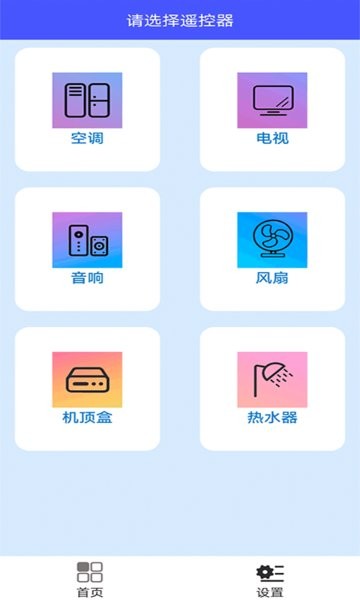 百变遥控器app下载 v1.1 安卓版2