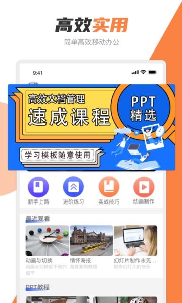 PPTʦѰ v1.8.2 ׿ 0