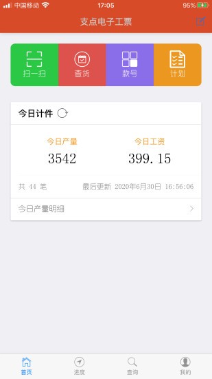 支点电子工票app下载 v1.0.5 安卓版 3