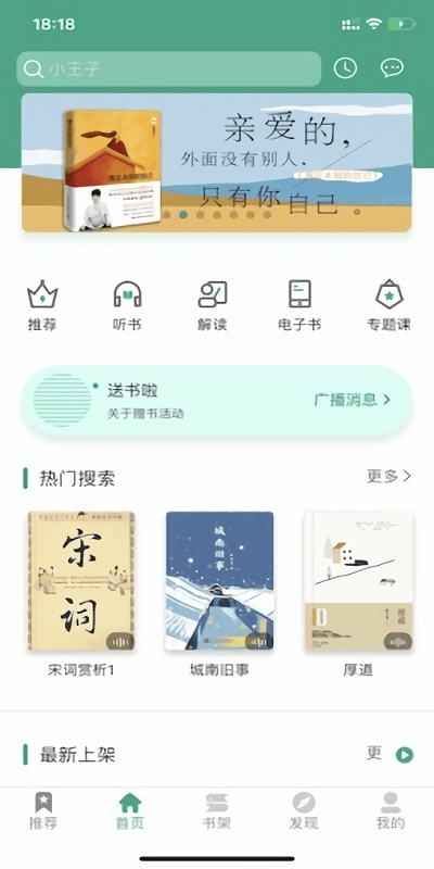 哲思读书app下载 v0.0.1 安卓版2