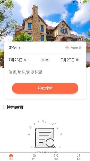 王者旅行app