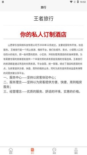 王者旅行手机版下载 v1.0.1 安卓版 0