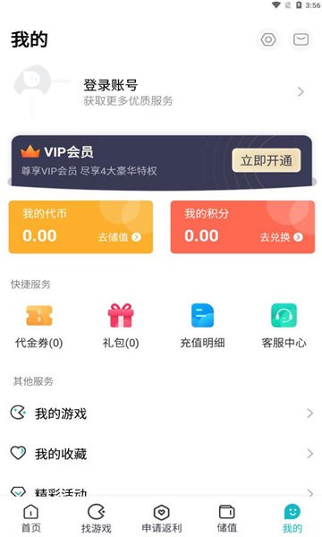 火山游戏盒app