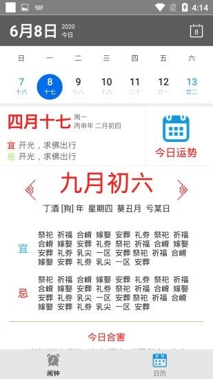 准点起app